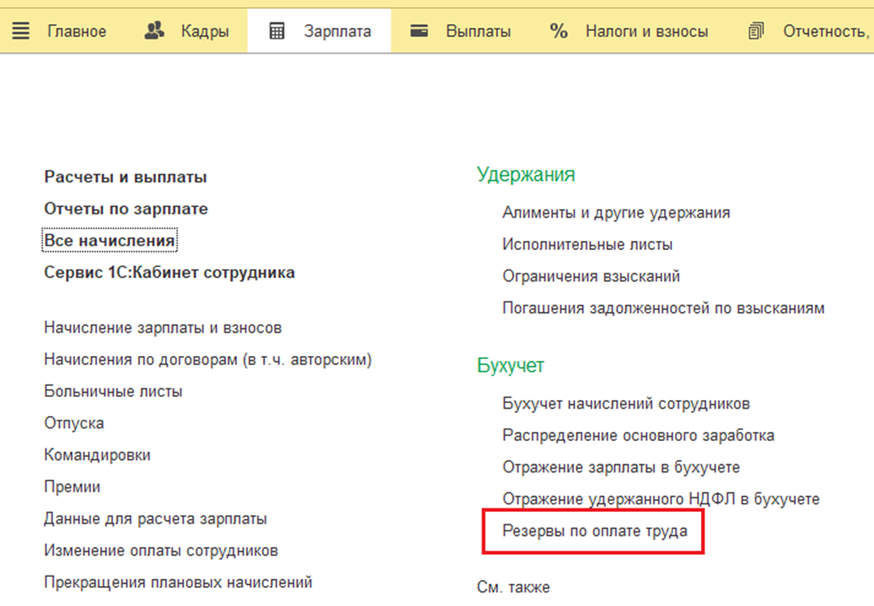 Когда провести инвентаризацию резерва на оплату отпусков