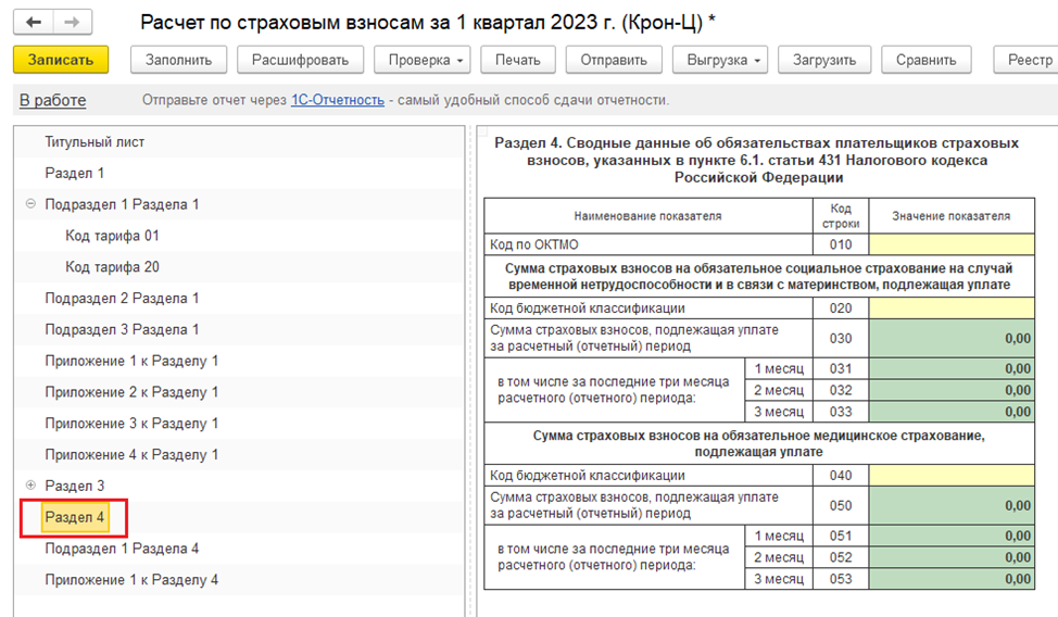 Заполнение формы ефс 1 за 2023 год